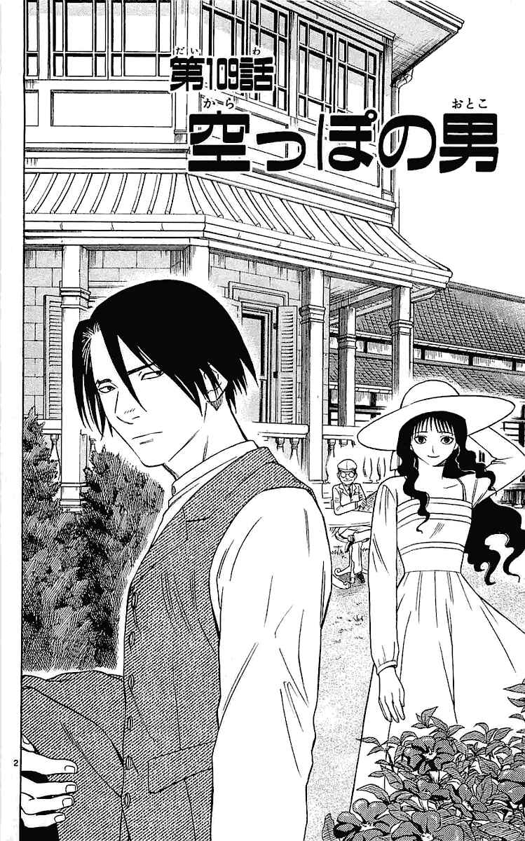 Page 2 Chapter 109 Kekkaishi