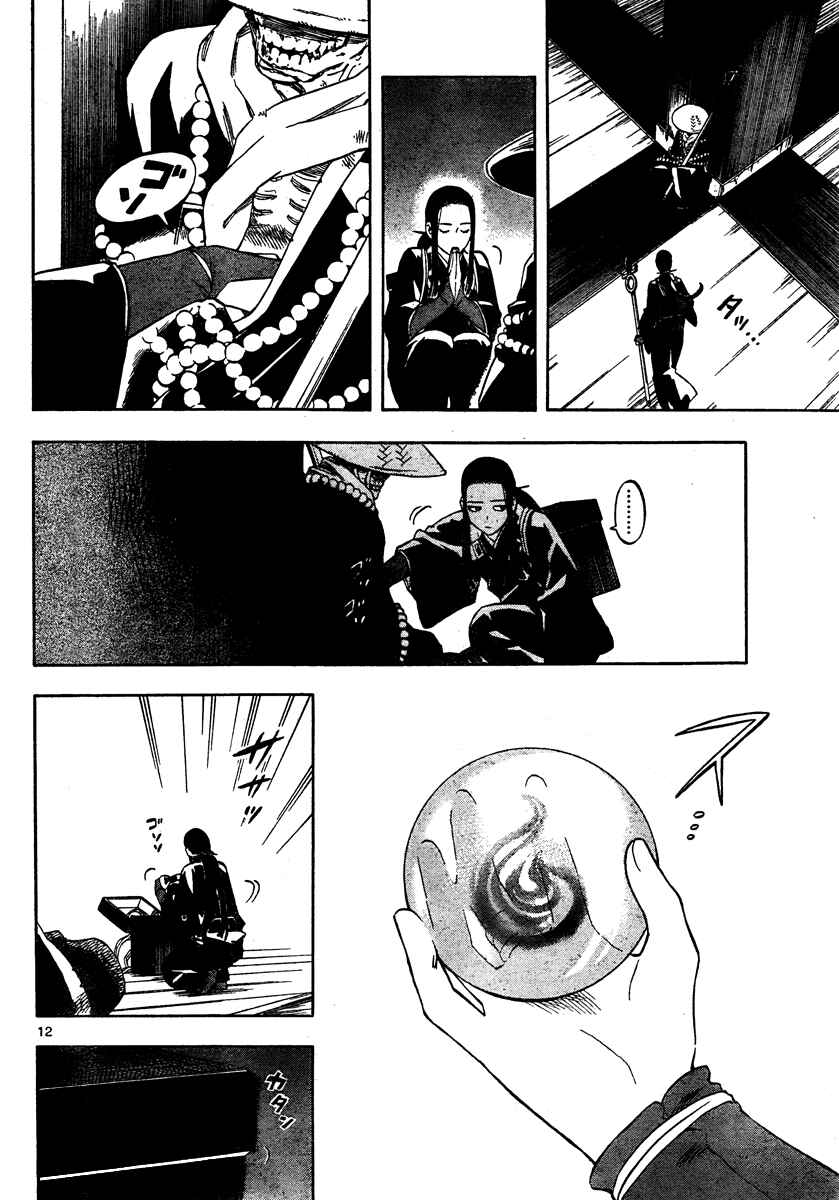 Page 13 Chapter 288 Kekkaishi