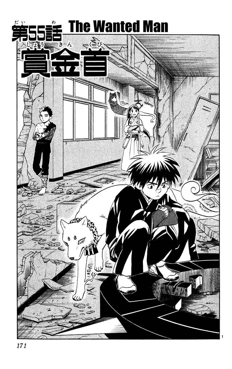Page 1 Chapter 55 Kekkaishi