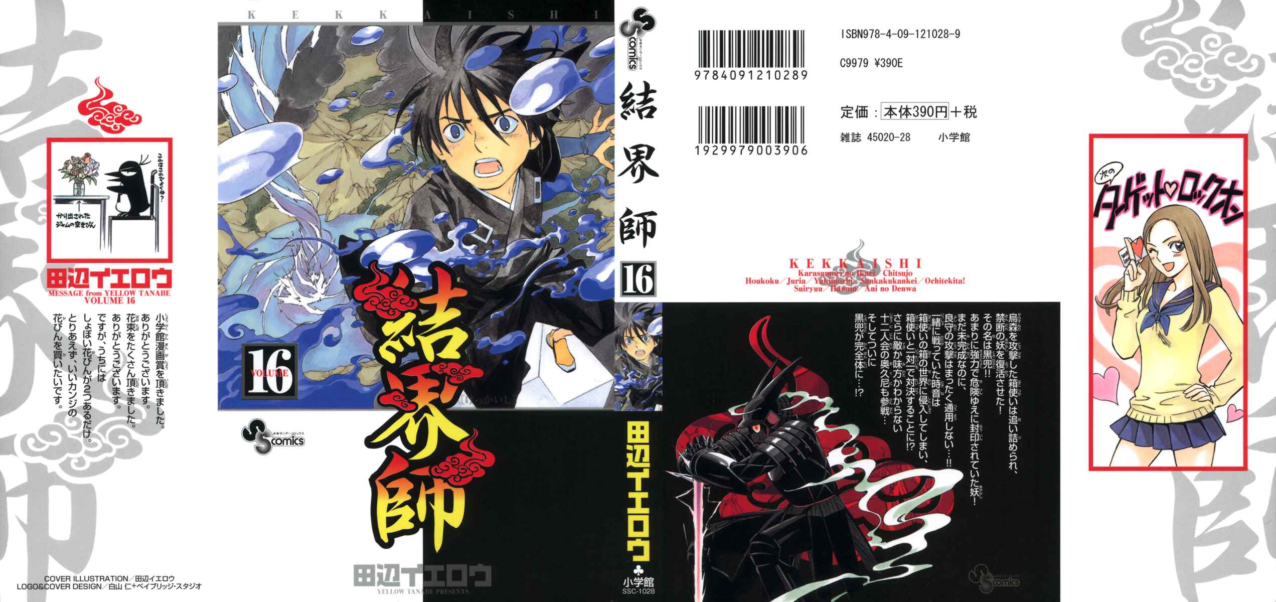 Page 1 Chapter 145 Kekkaishi
