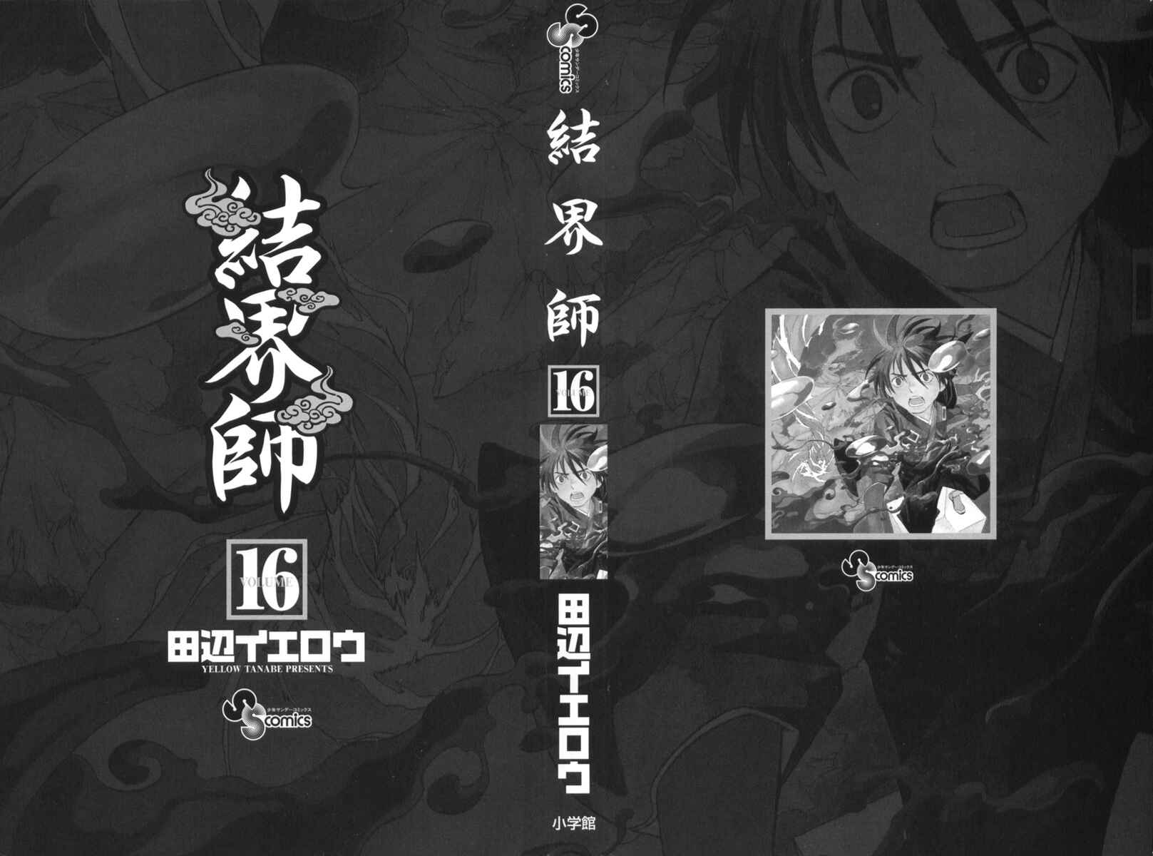 Page 2 Chapter 145 Kekkaishi