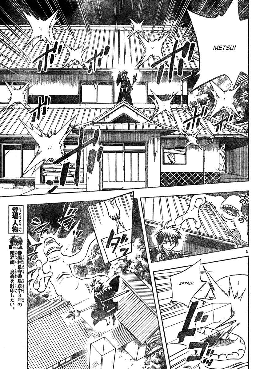 Page 6 Chapter 293 Kekkaishi
