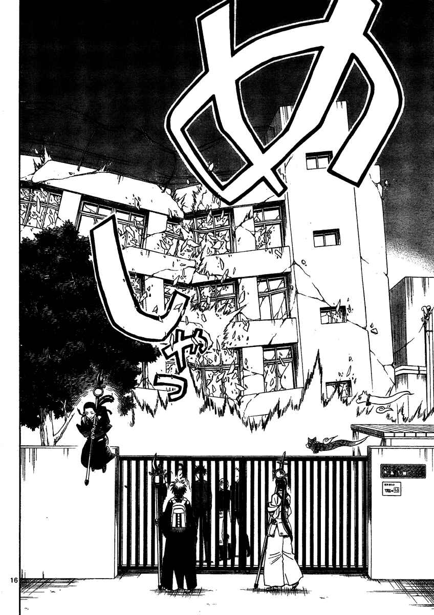 Page 17 Chapter 290 Kekkaishi