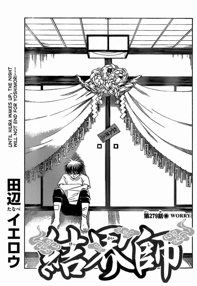 Page 2 Chapter 279 Kekkaishi