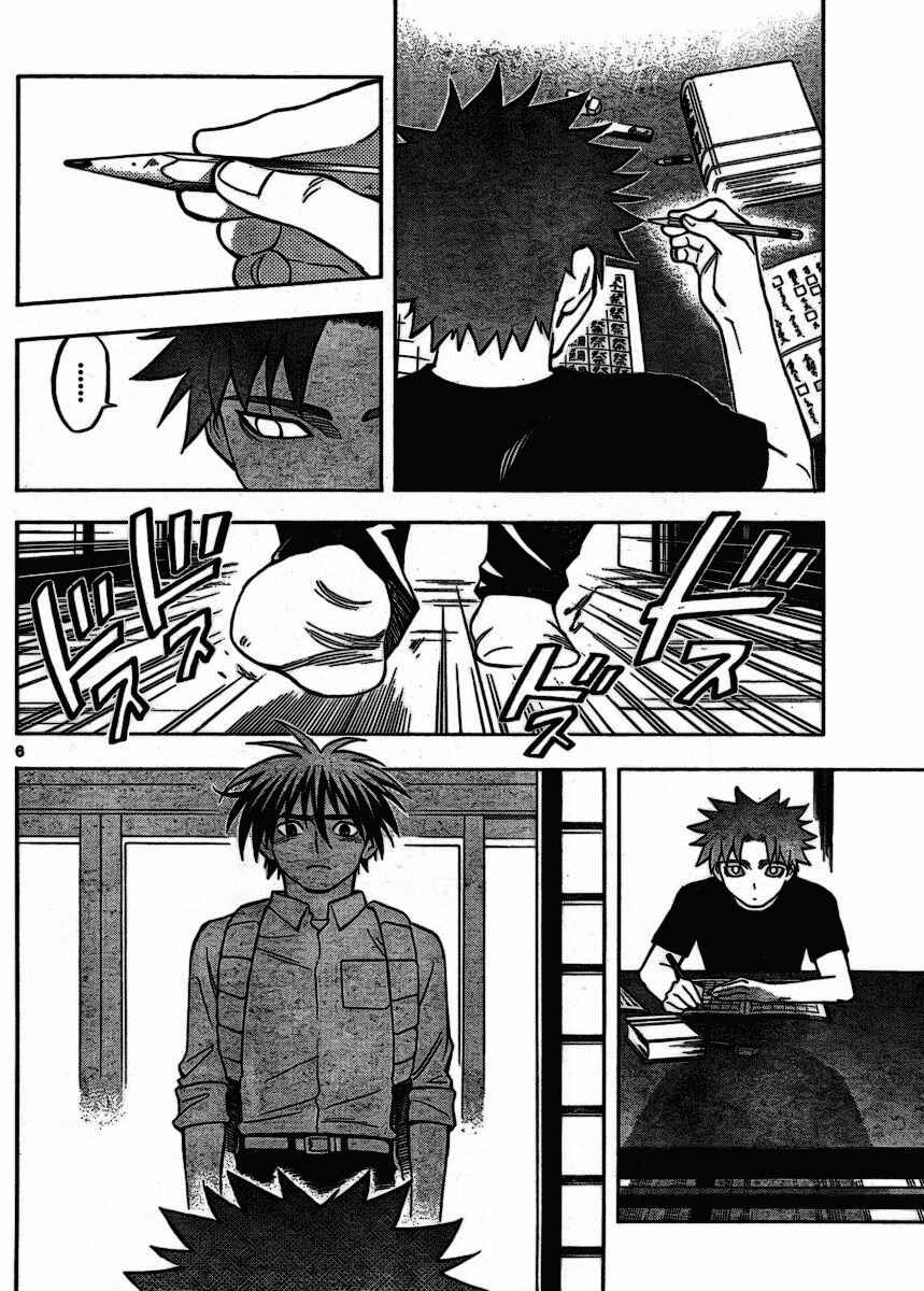 Page 6 Chapter 253 Kekkaishi
