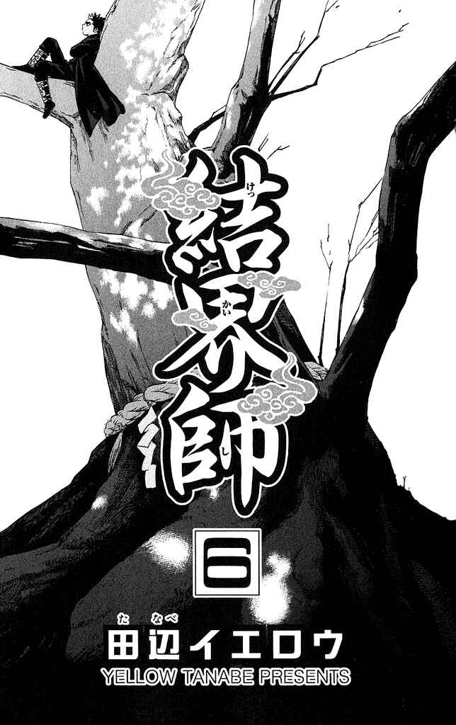 Page 3 Chapter 46 Kekkaishi