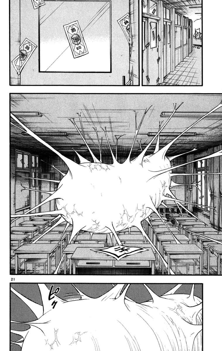 Page 21 Chapter 139 Kekkaishi