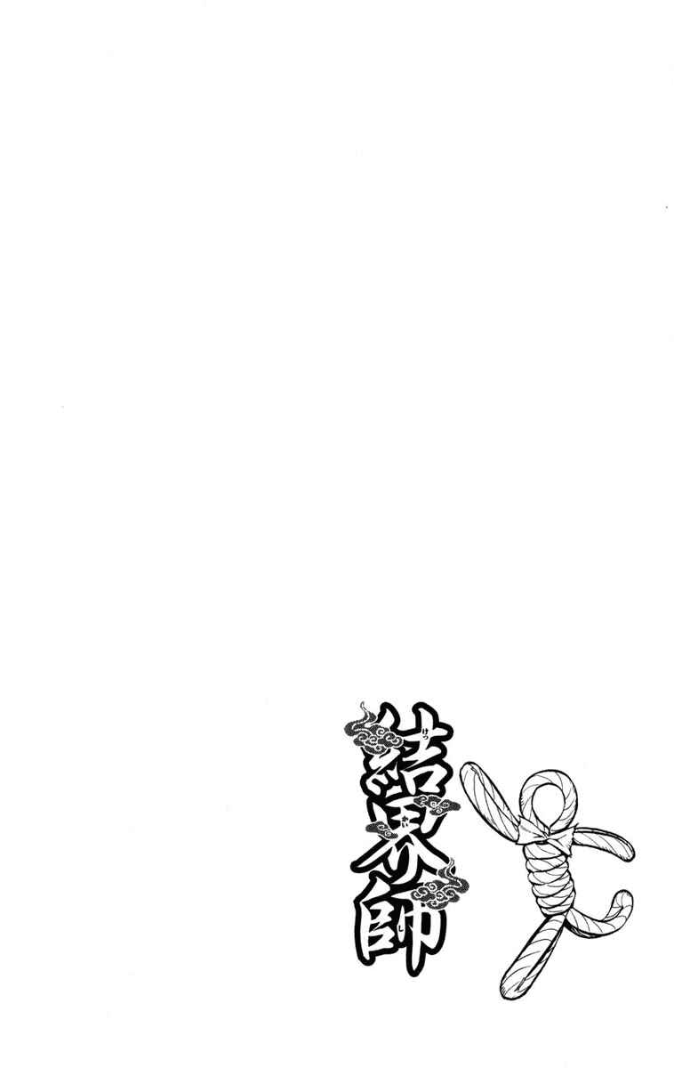Page 3 Chapter 139 Kekkaishi
