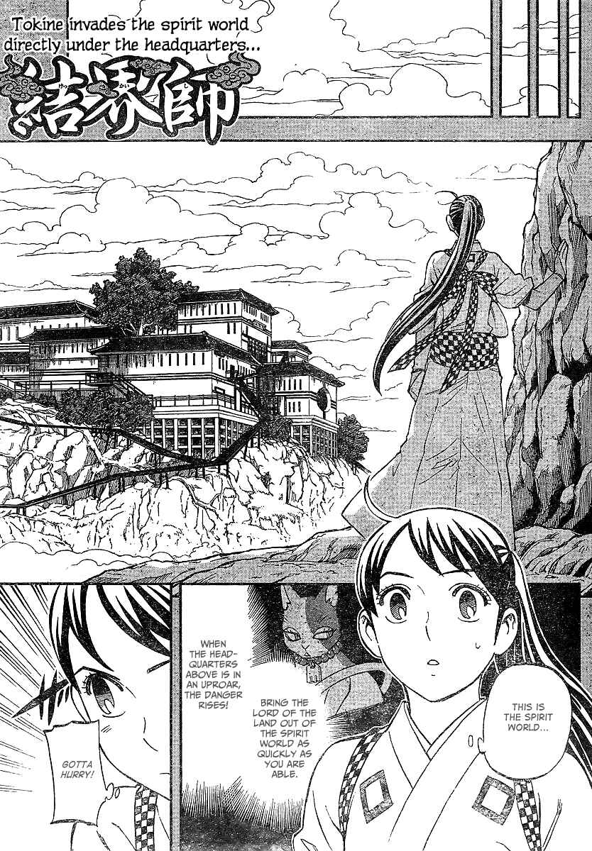 Page 1 Chapter 325 Kekkaishi