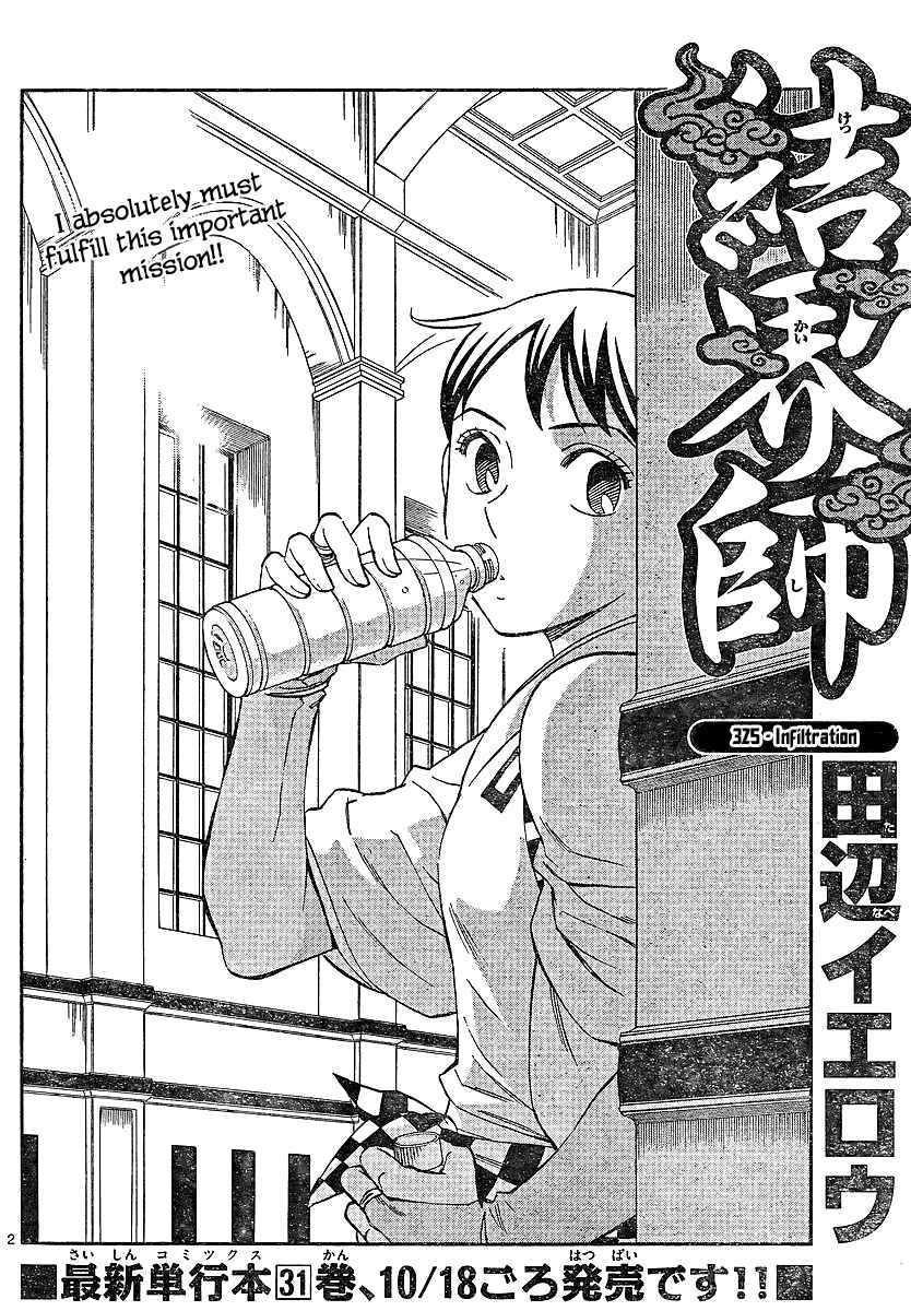 Page 2 Chapter 325 Kekkaishi