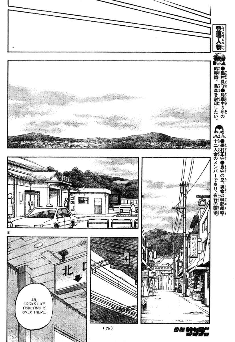 Page 9 Chapter 301 Kekkaishi