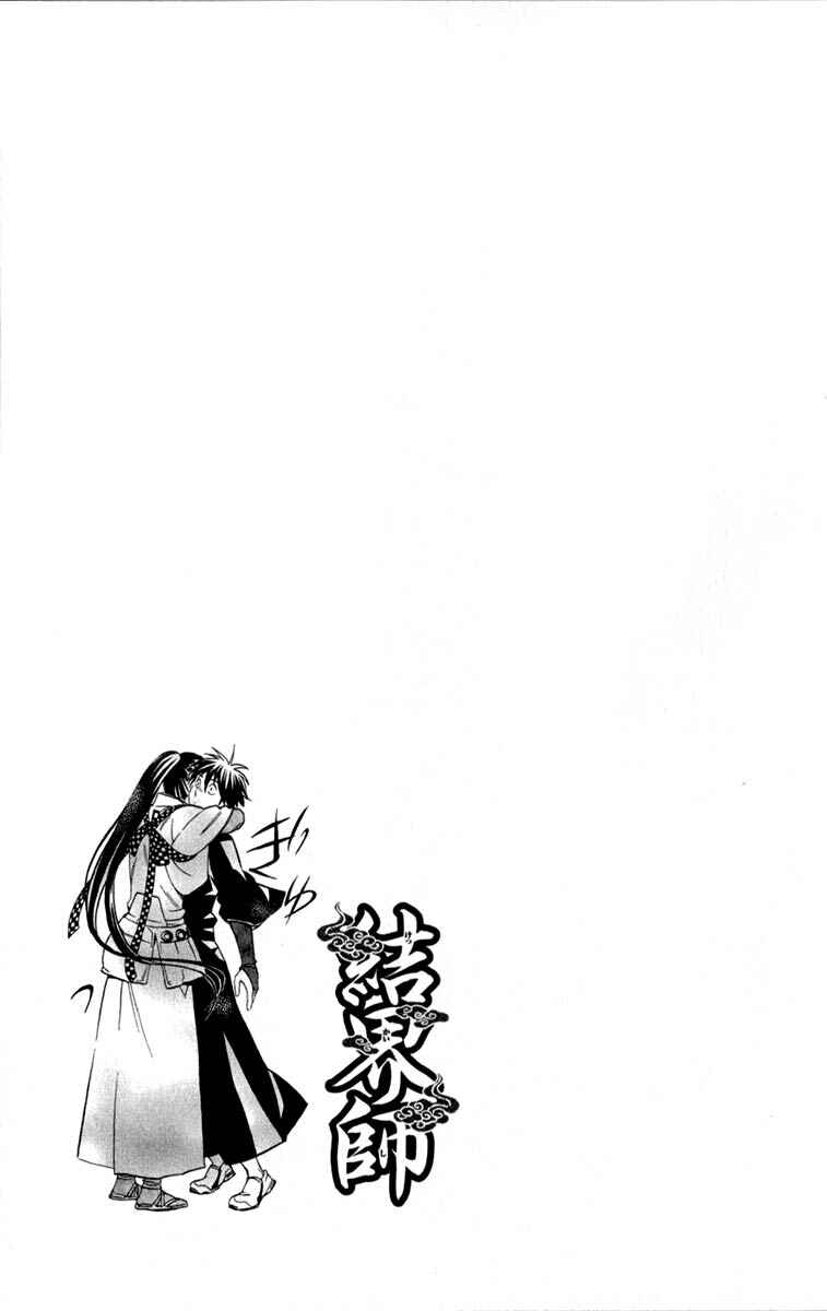 Page 19 Chapter 125 Kekkaishi