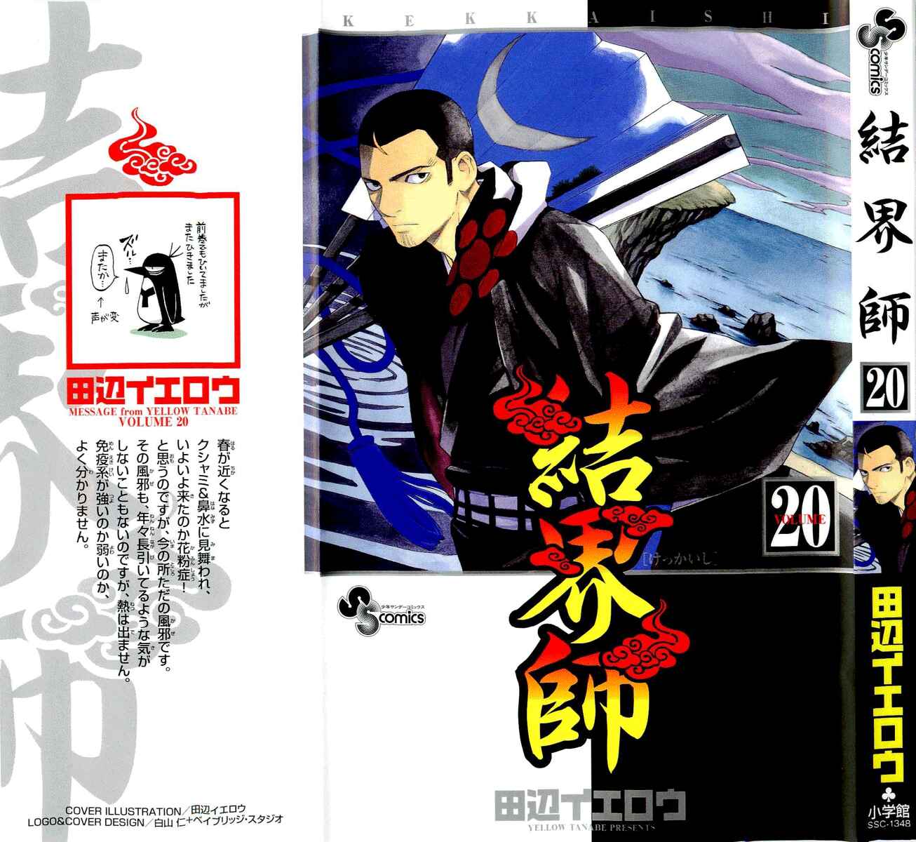 Page 1 Chapter 185 Kekkaishi