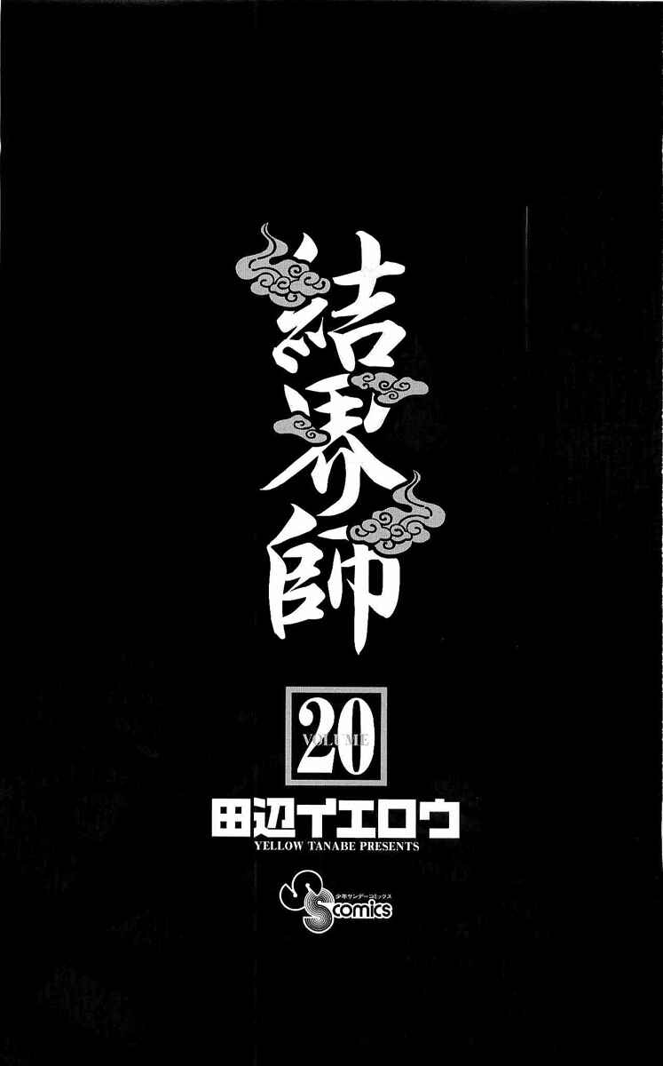 Page 2 Chapter 185 Kekkaishi