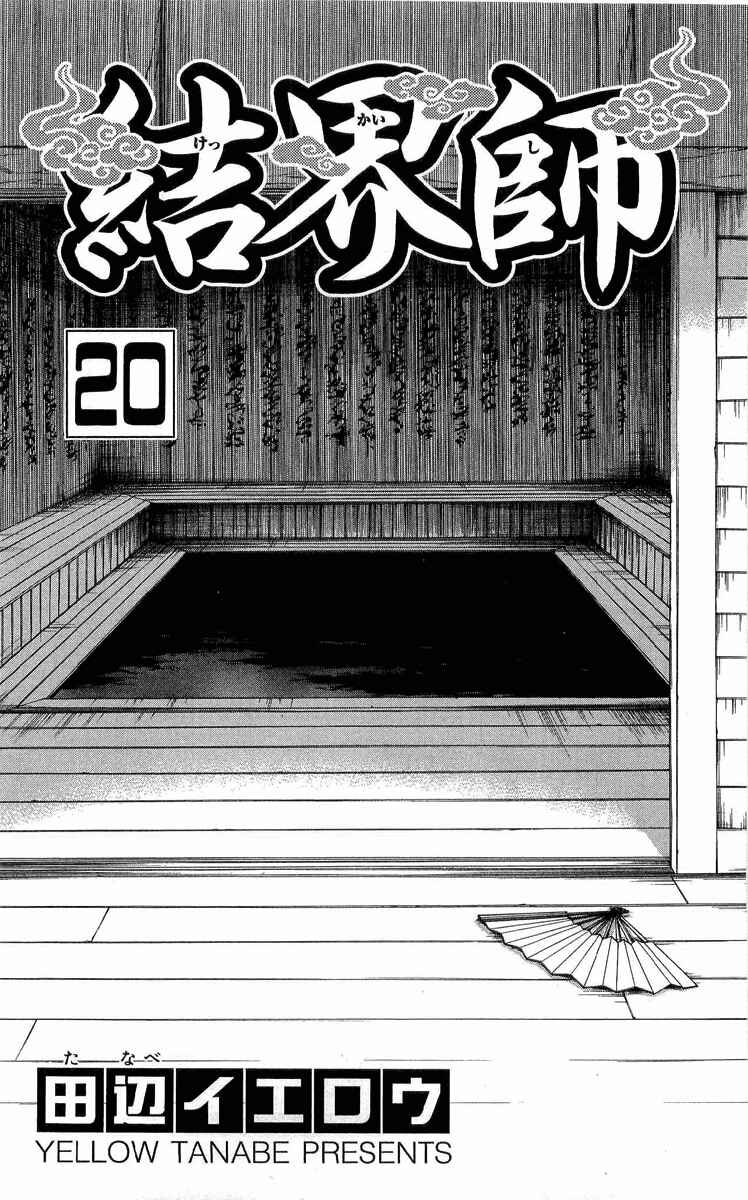 Page 3 Chapter 185 Kekkaishi