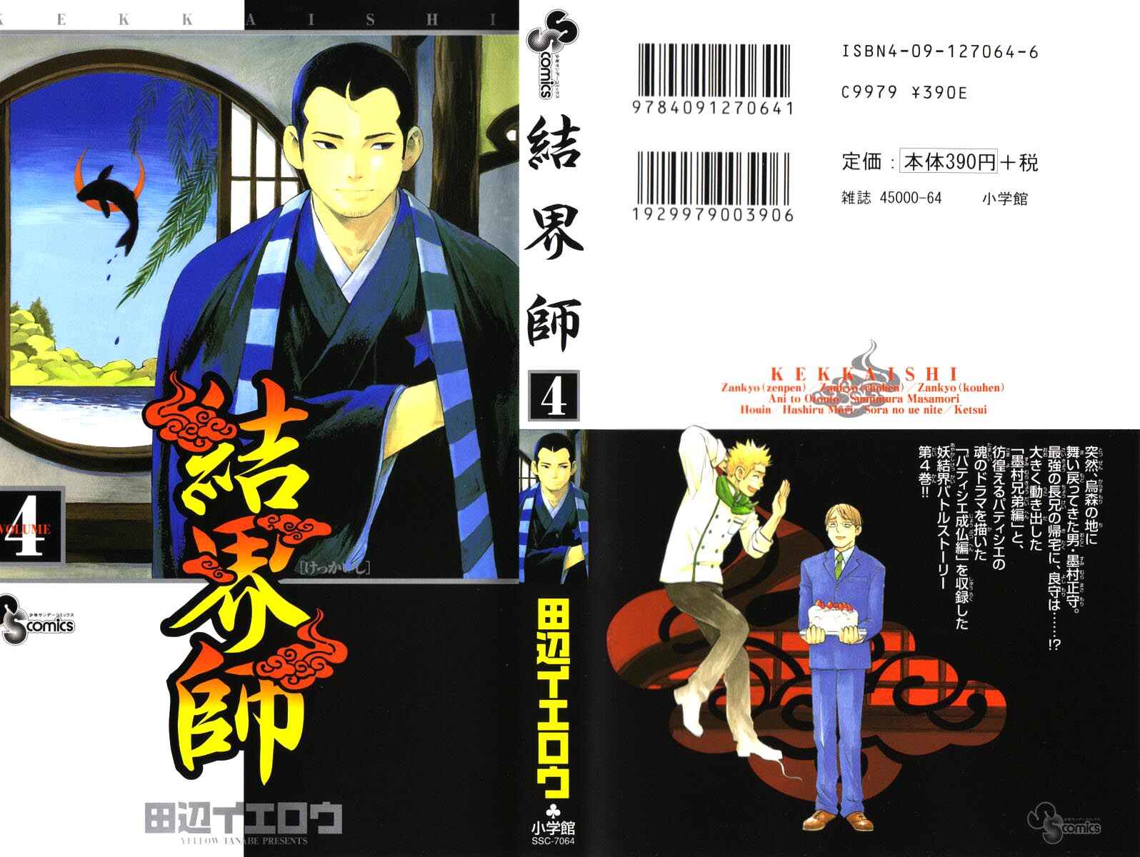 Page 1 Chapter 27 Kekkaishi