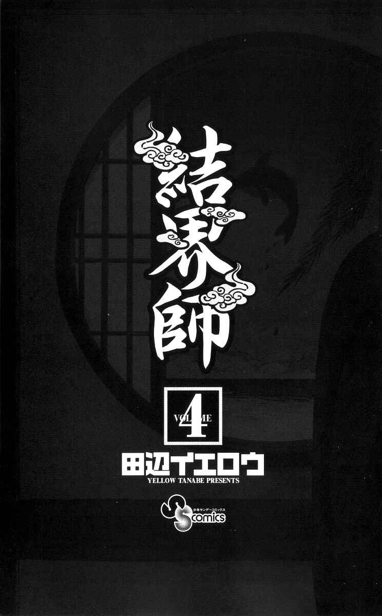 Page 2 Chapter 27 Kekkaishi