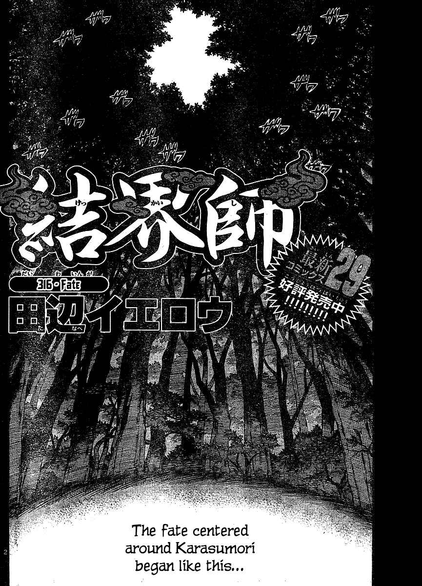 Page 2 Chapter 316 Kekkaishi