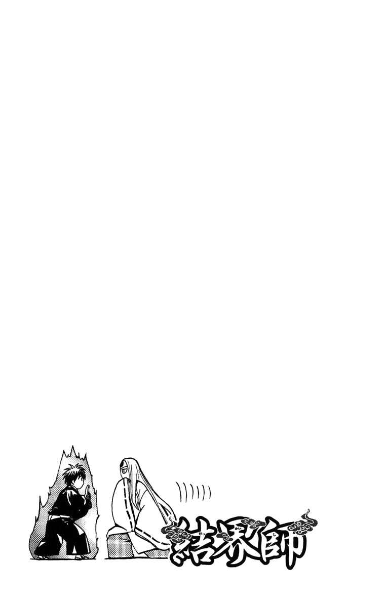 Page 23 Chapter 164 Kekkaishi