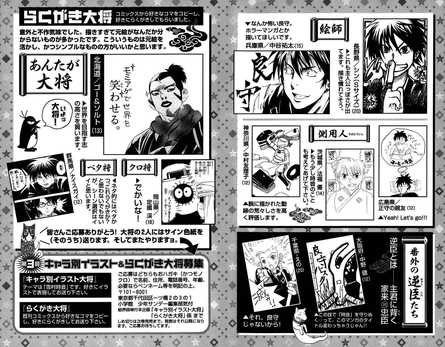 Page 20 Chapter 105 Kekkaishi