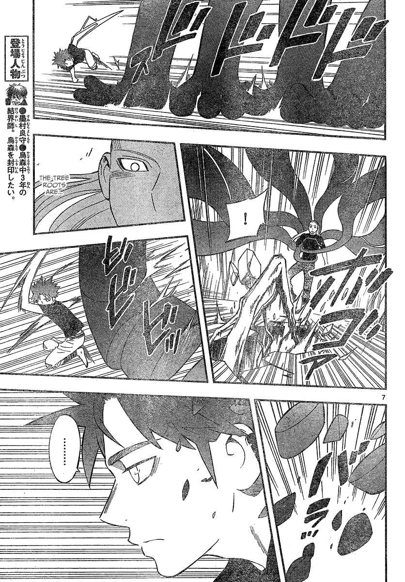 Page 7 Chapter 335 Kekkaishi