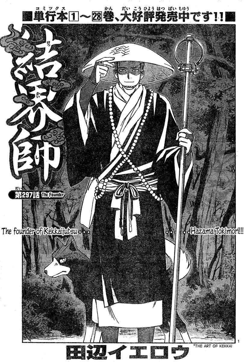 Page 4 Chapter 297 Kekkaishi