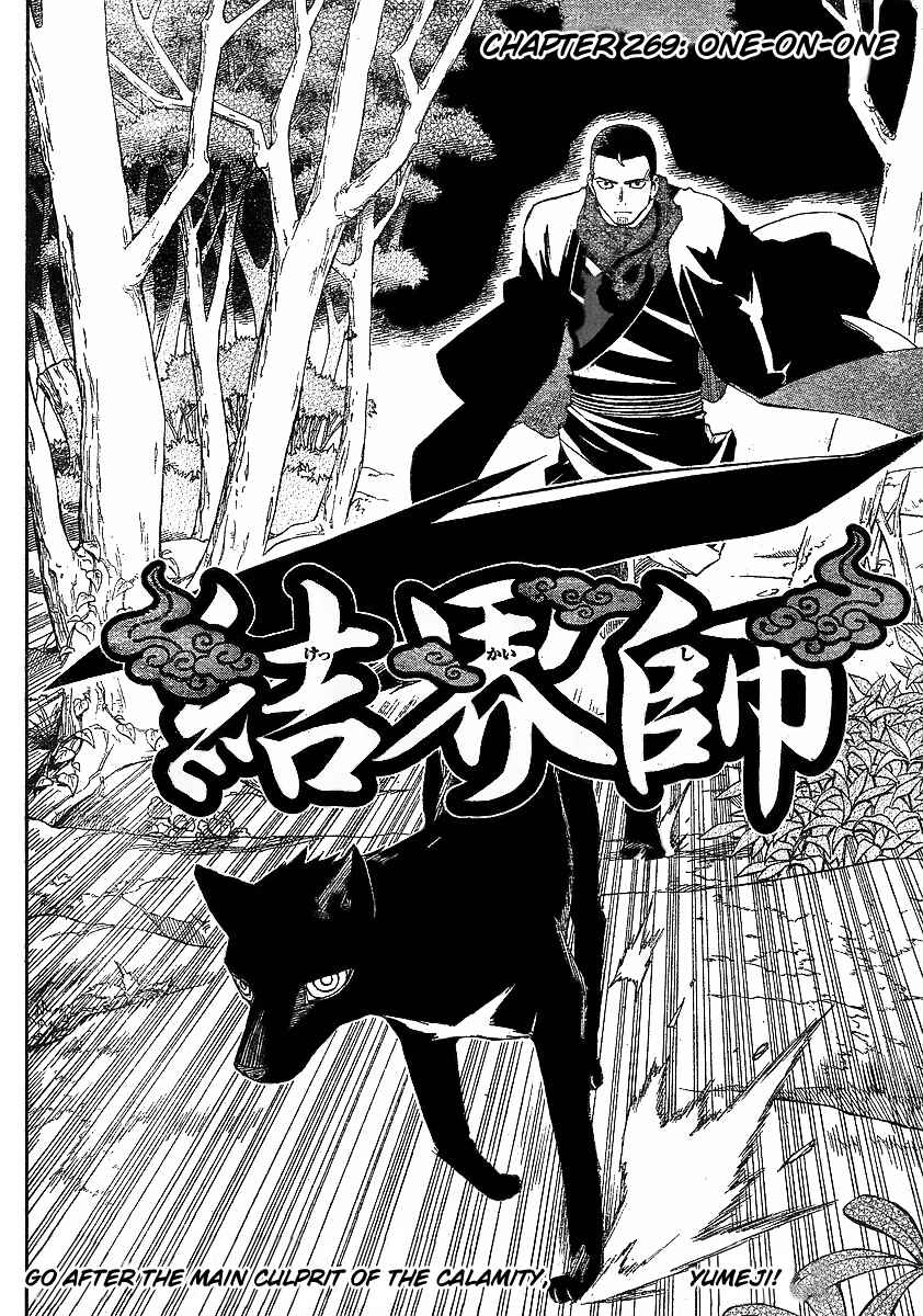 Page 3 Chapter 269 Kekkaishi