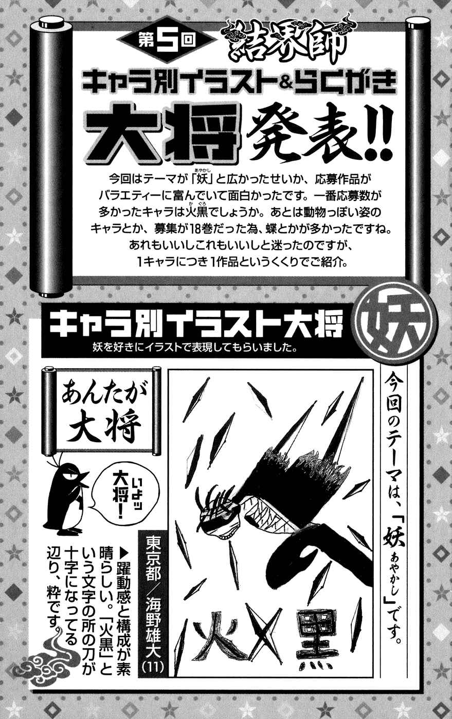 Page 19 Chapter 205 Kekkaishi