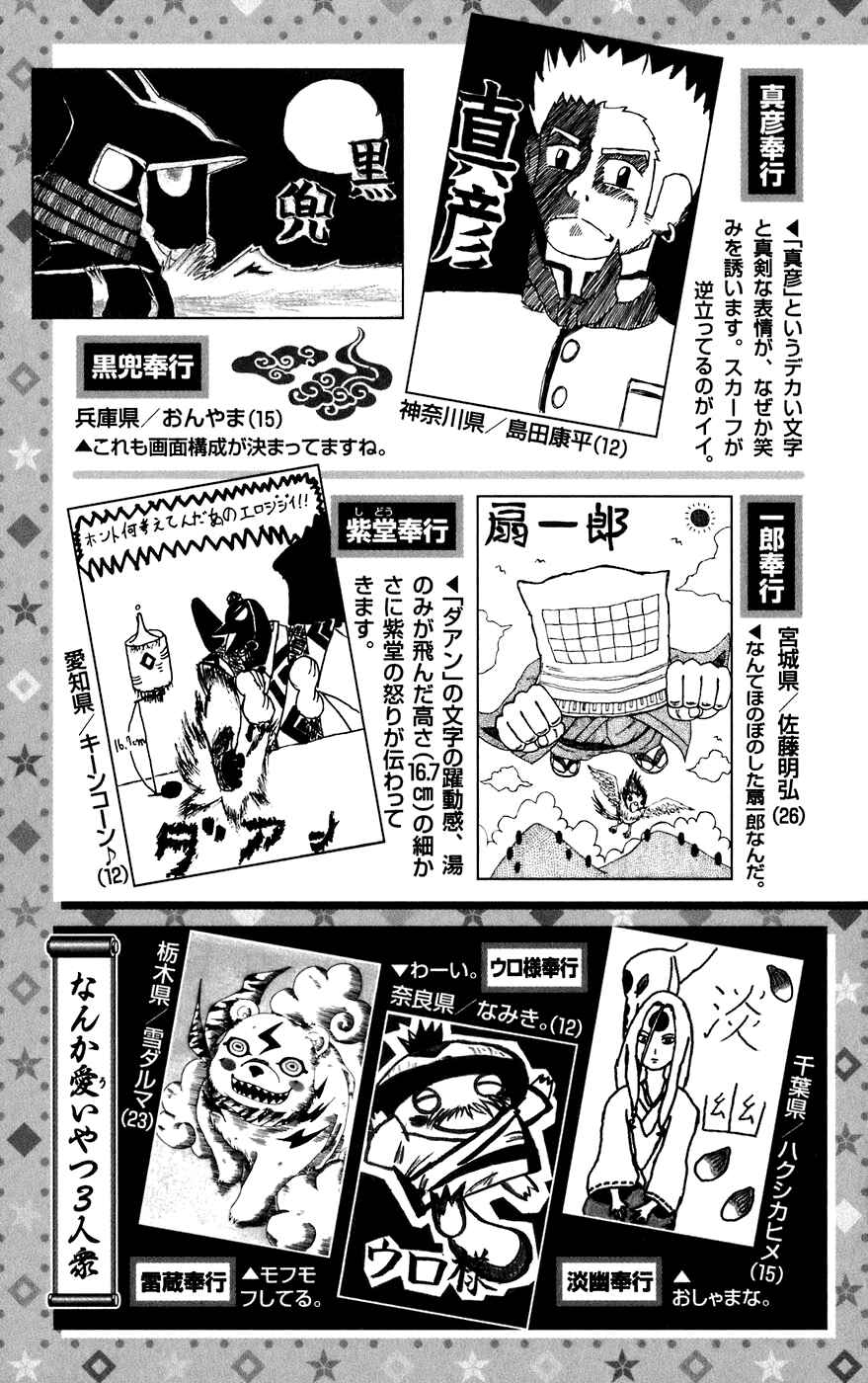 Page 21 Chapter 205 Kekkaishi