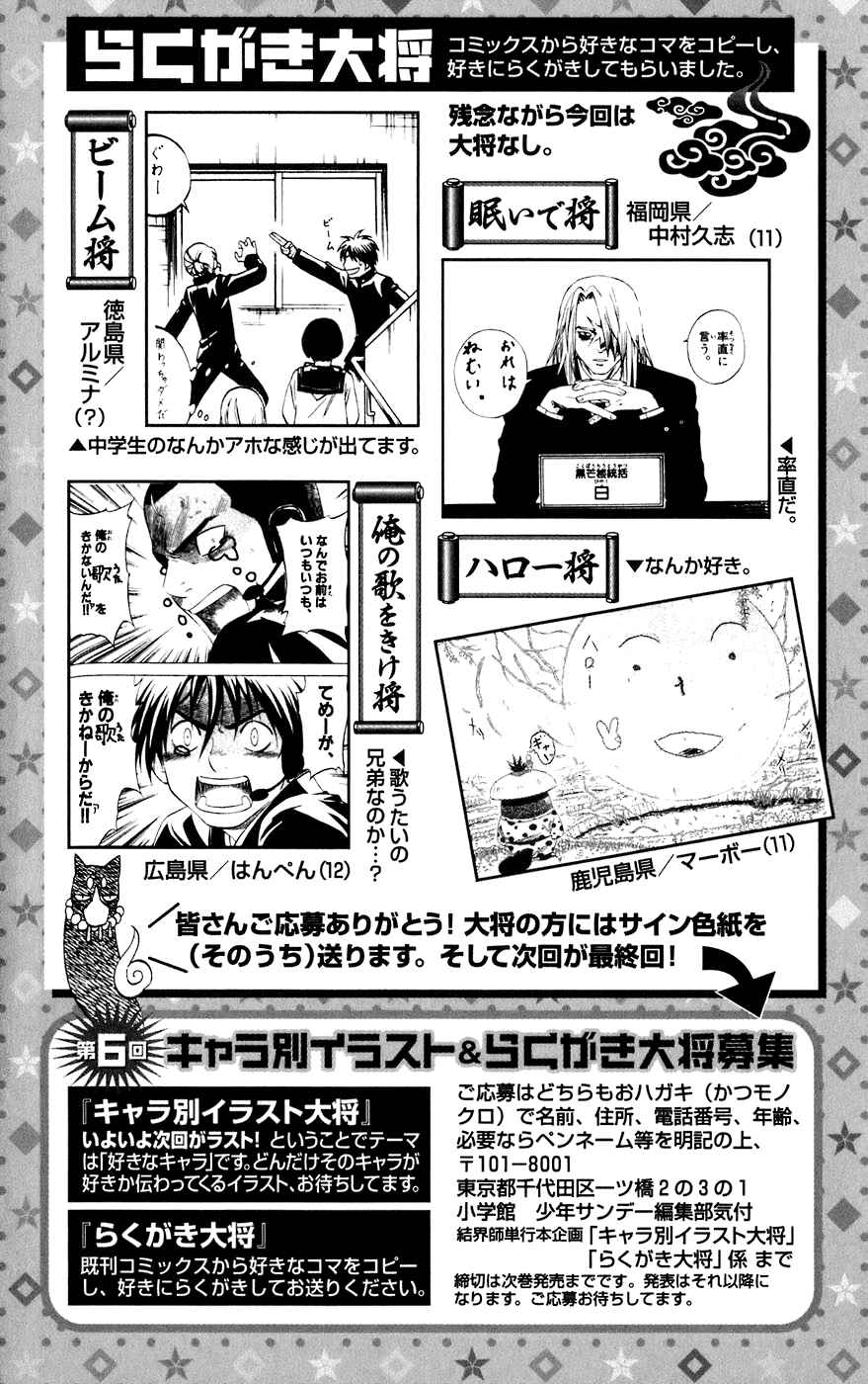 Page 22 Chapter 205 Kekkaishi