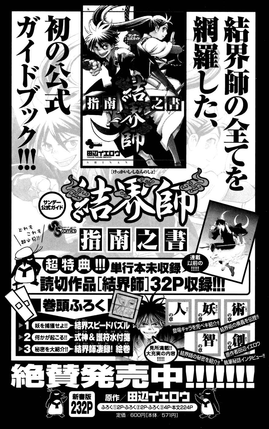 Page 24 Chapter 205 Kekkaishi