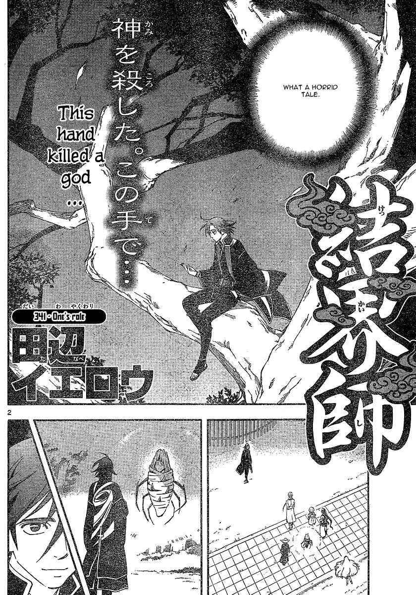 Page 3 Chapter 341 Kekkaishi
