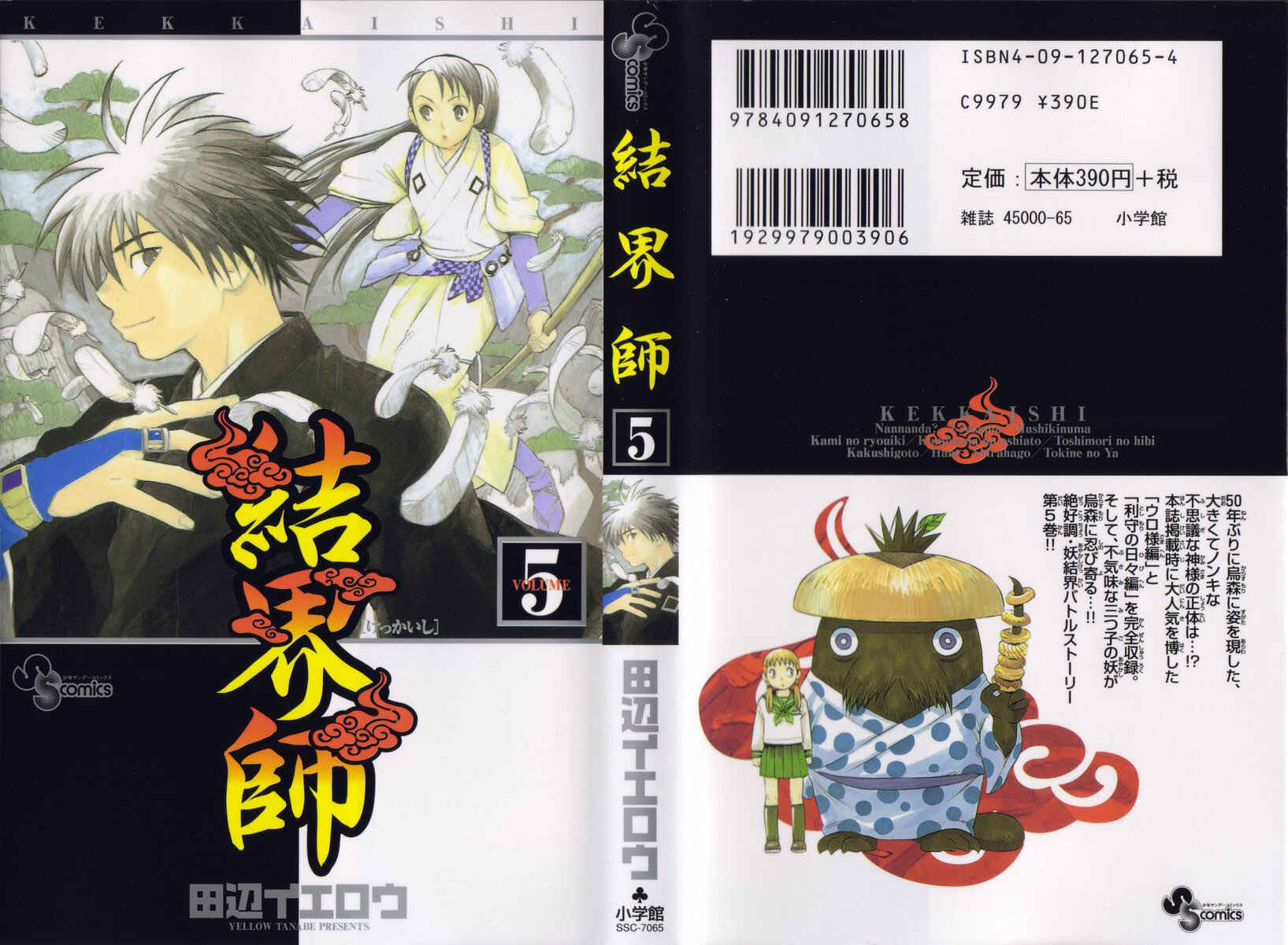 Page 1 Chapter 36 Kekkaishi