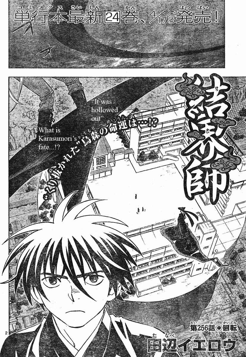 Page 3 Chapter 256 Kekkaishi