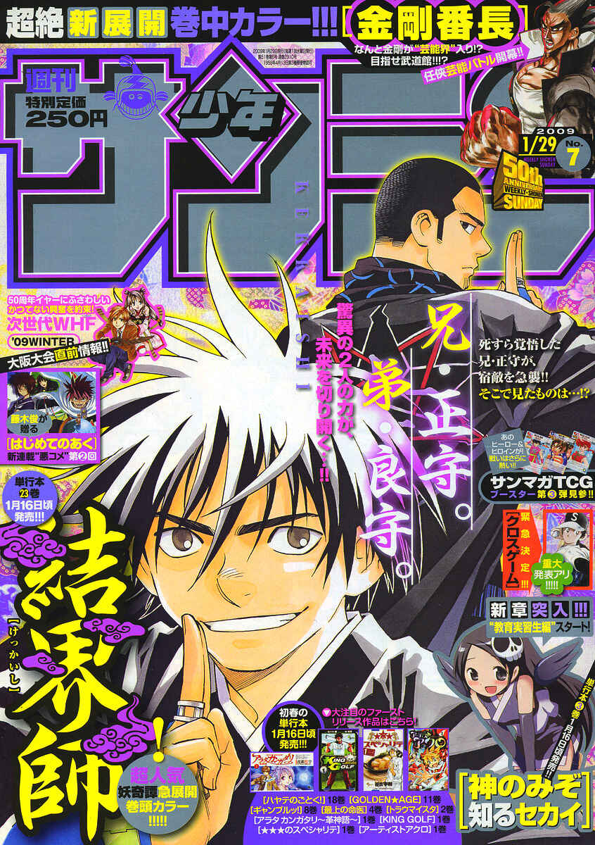 Page 1 Chapter 244 Kekkaishi