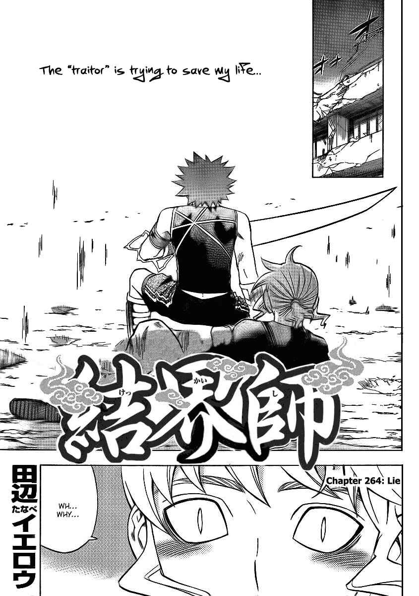 Page 1 Chapter 264 Kekkaishi