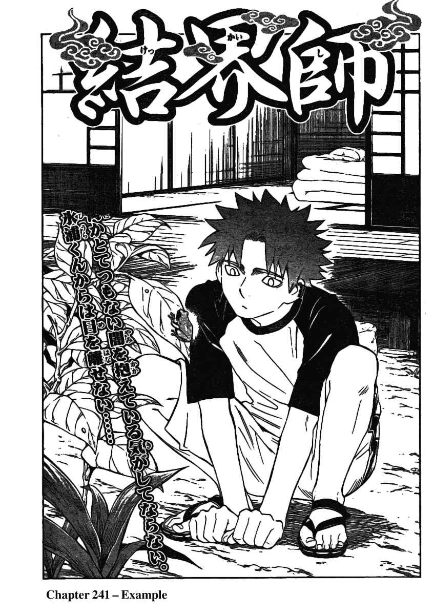 Page 1 Chapter 241 Kekkaishi