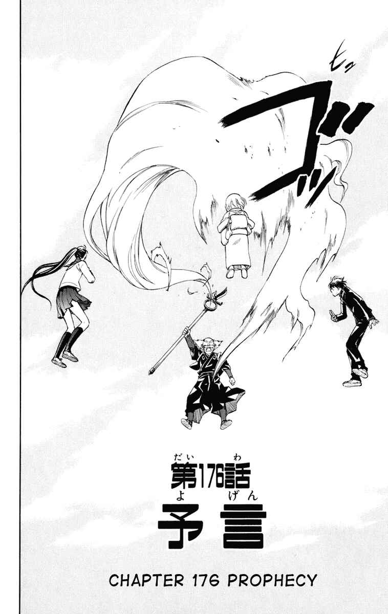 Page 3 Chapter 176 Kekkaishi