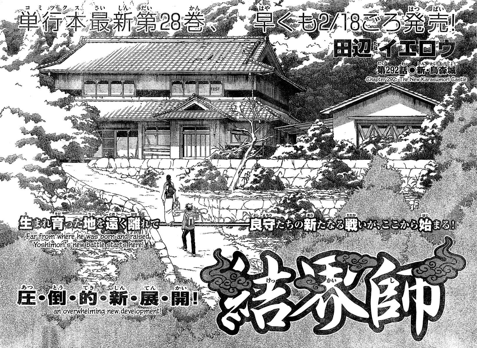 Page 3 Chapter 292 Kekkaishi
