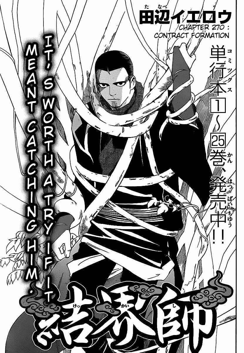 Page 2 Chapter 270 Kekkaishi