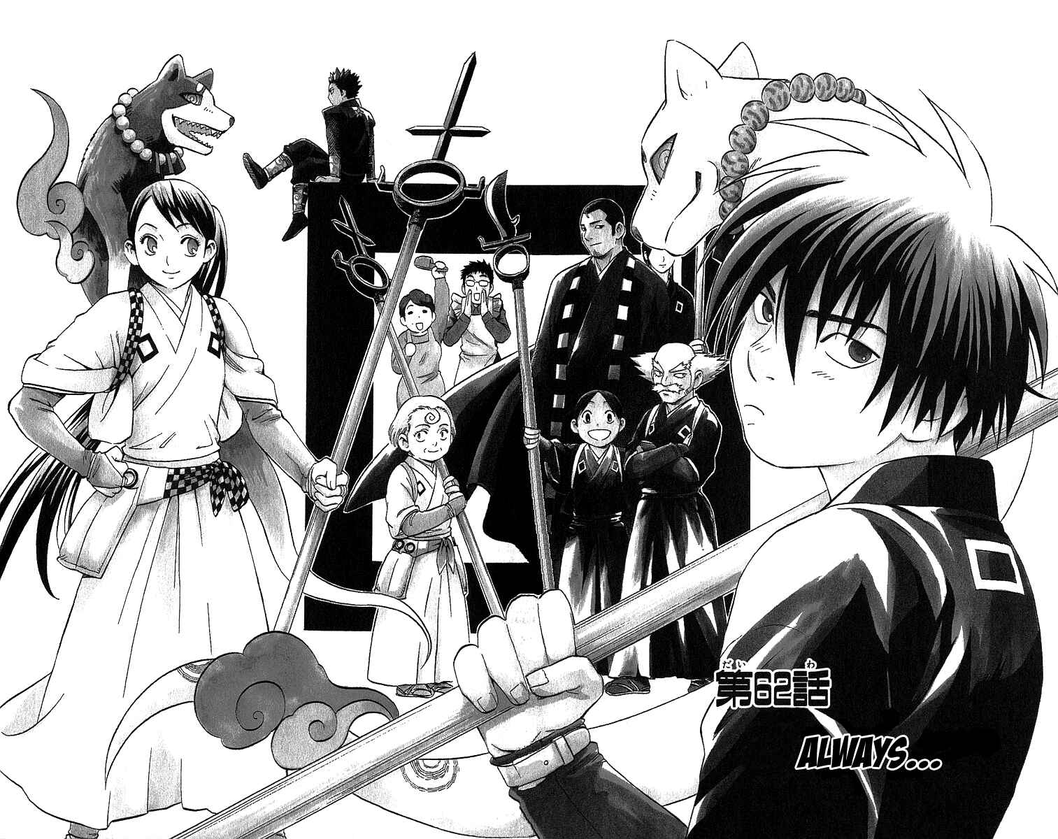 Page 2 Chapter 62 Kekkaishi