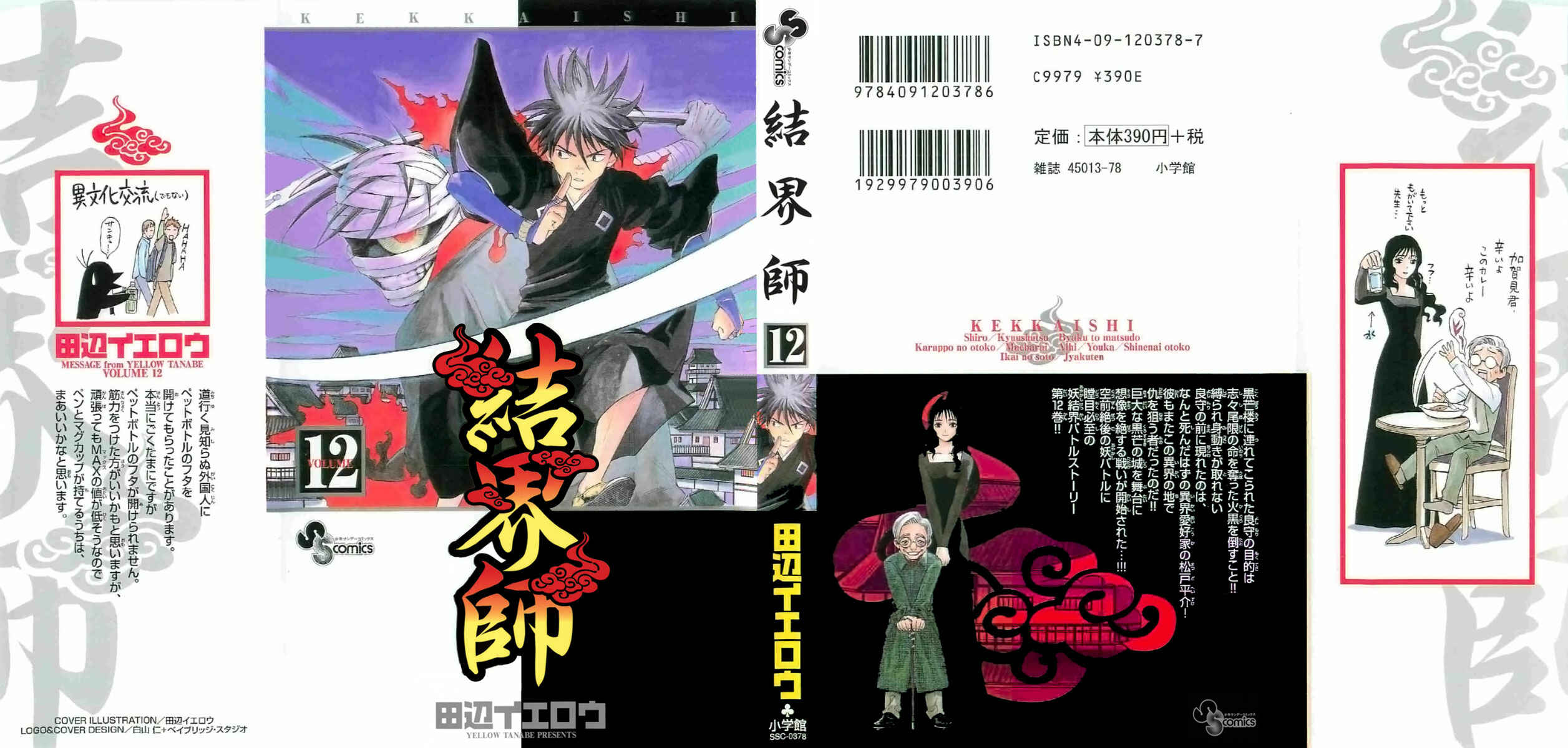 Page 1 Chapter 106 Kekkaishi