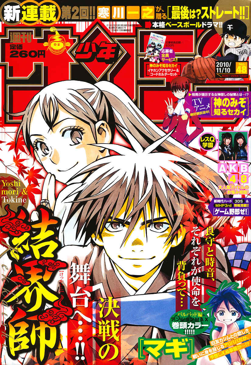Page 1 Chapter 328 Kekkaishi