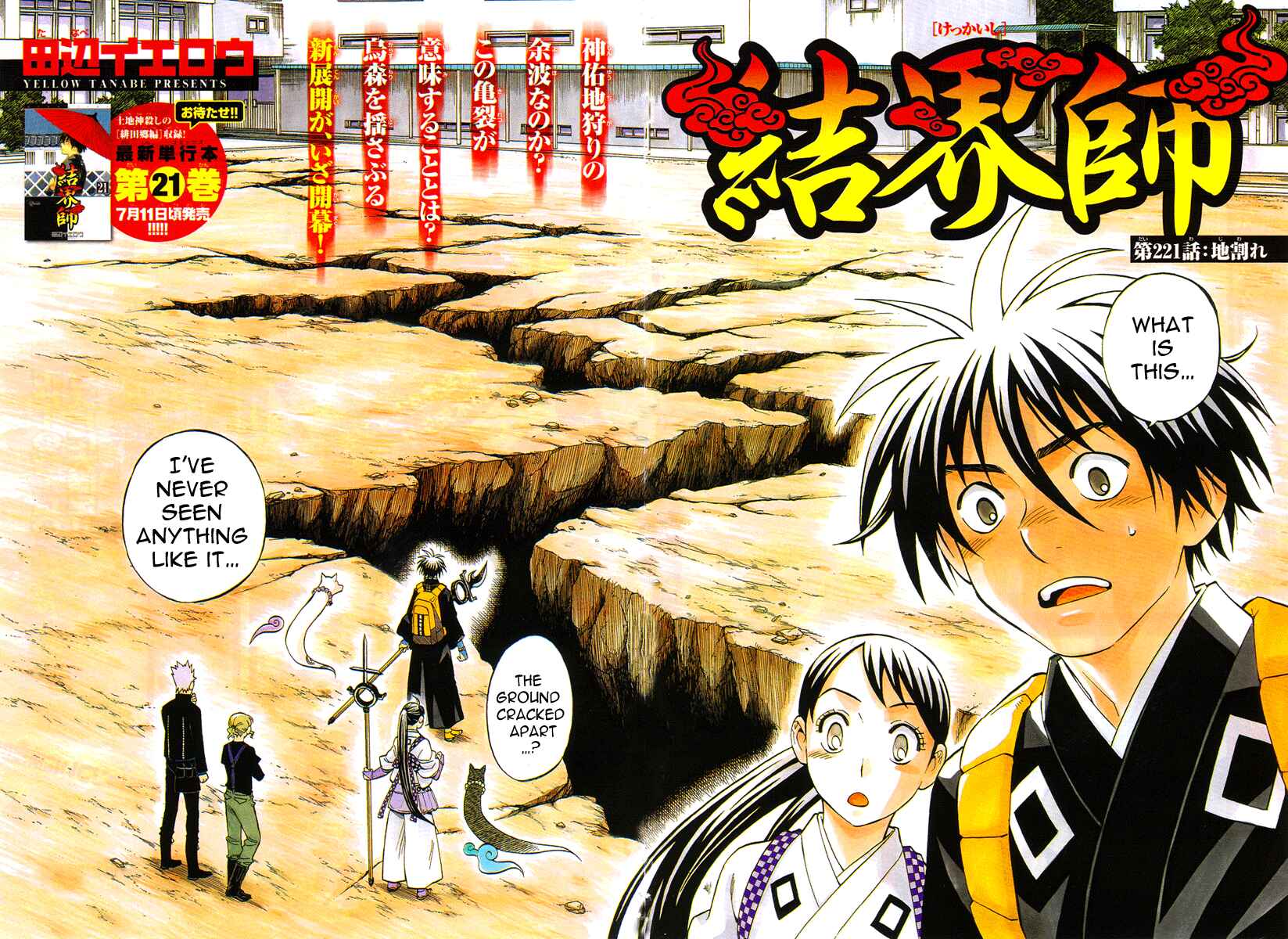 Page 3 Chapter 221 Kekkaishi