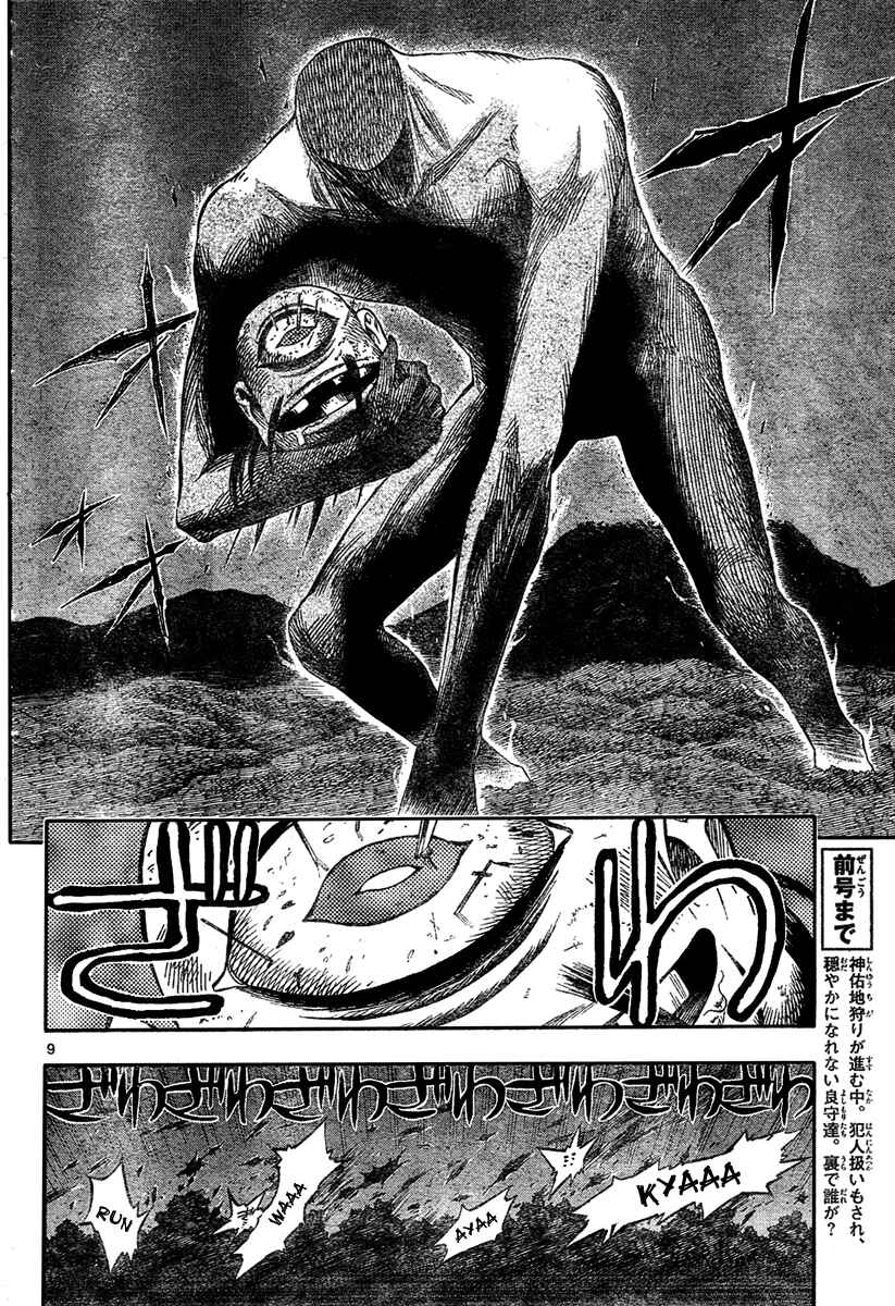 Page 9 Chapter 221 Kekkaishi