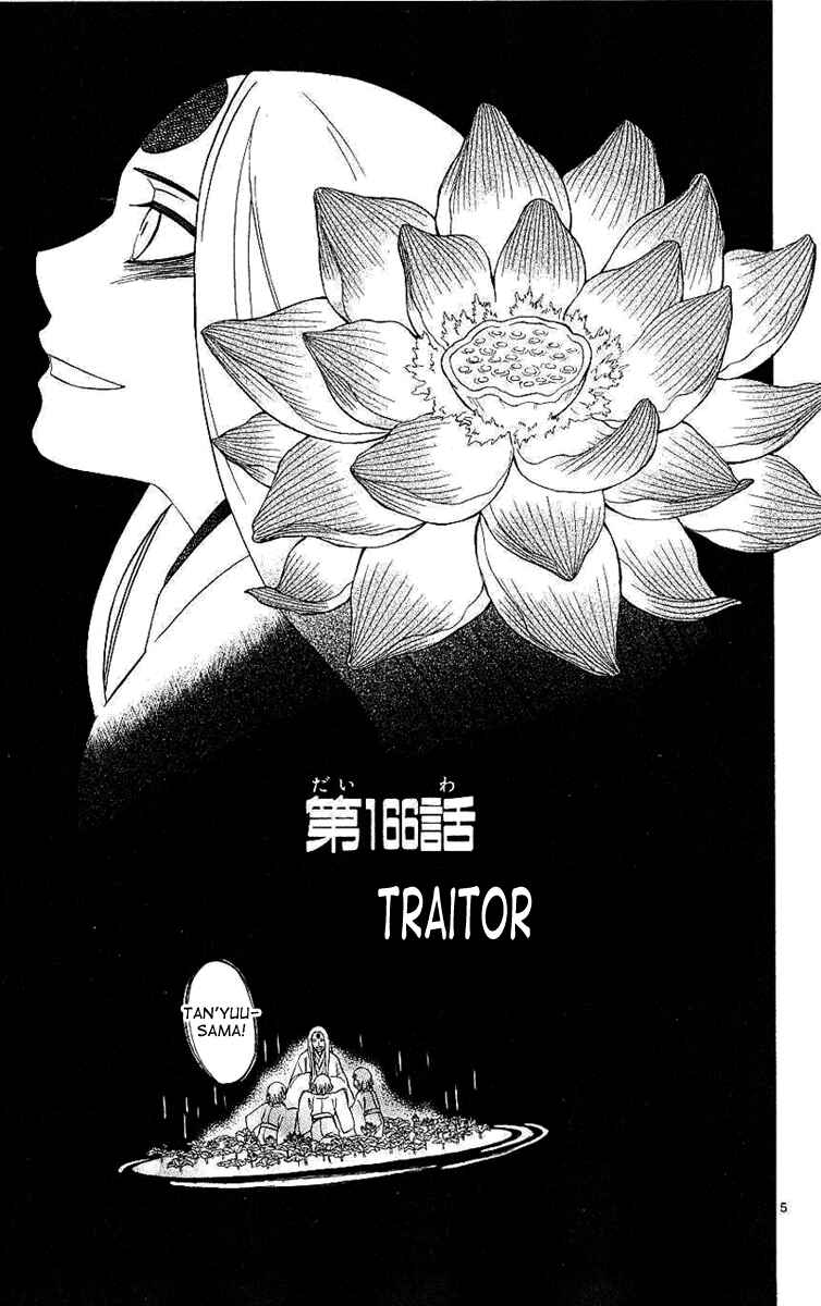 Page 6 Chapter 166 Kekkaishi