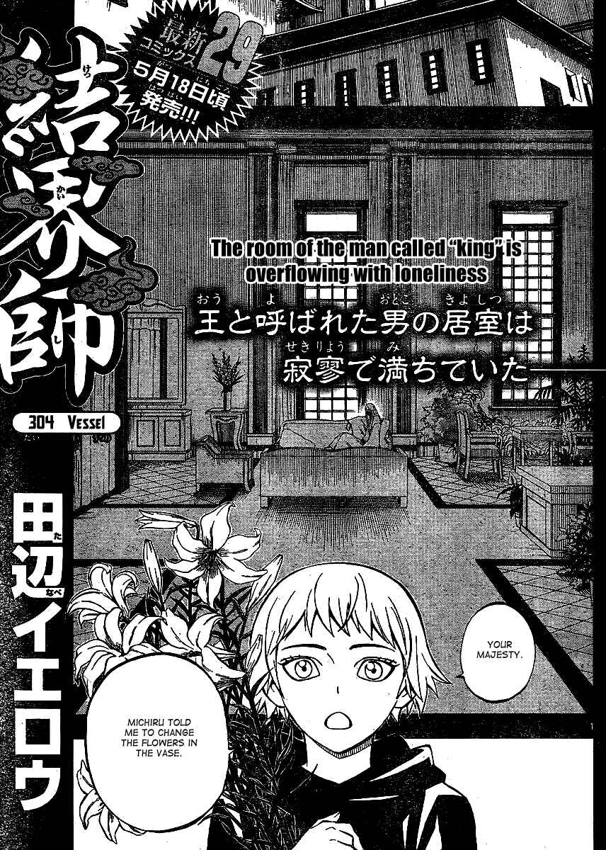 Page 2 Chapter 304 Kekkaishi