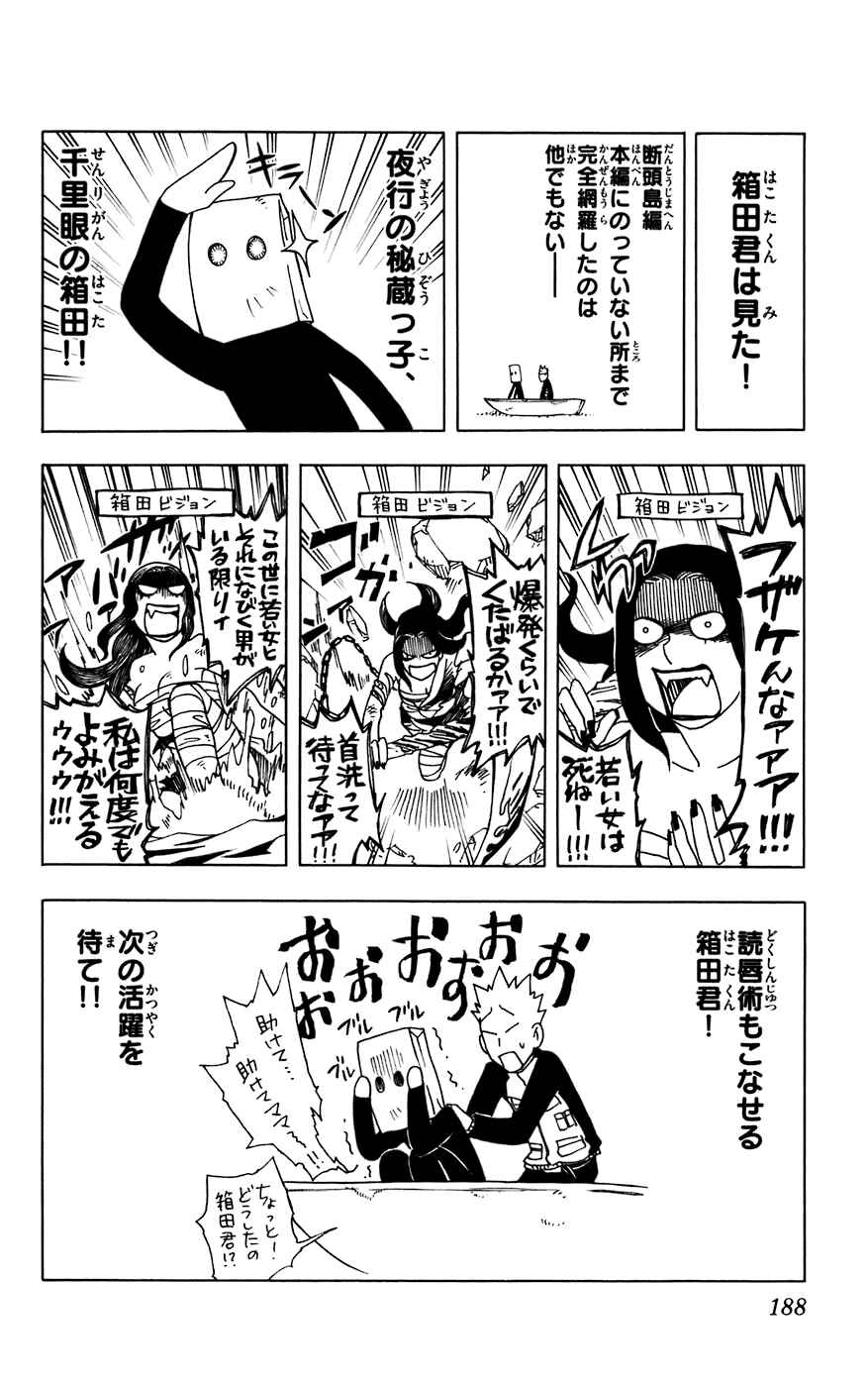 Page 20 Chapter 215 Kekkaishi