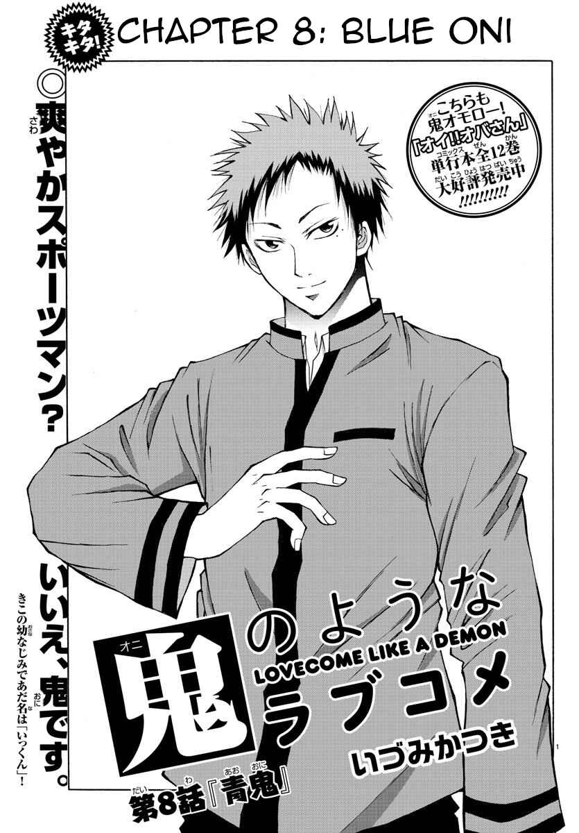 Page 1 Chapter 8 Oni no Youna LoveCome