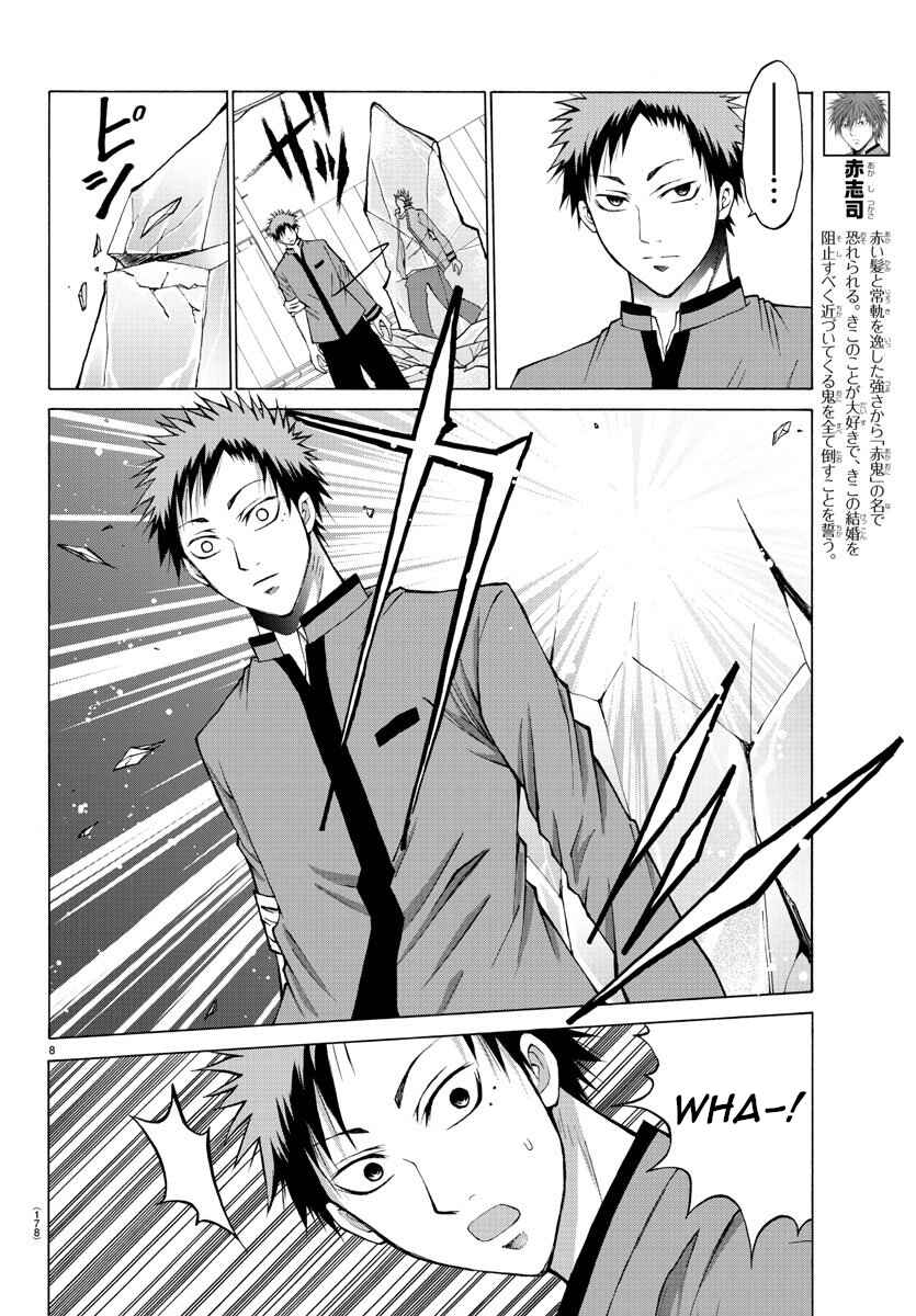 Page 8 Chapter 9 Oni no Youna LoveCome